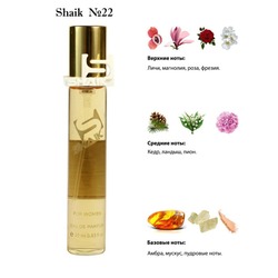  Shaik SHAIK /   22 Chloe eau de parfum 20 