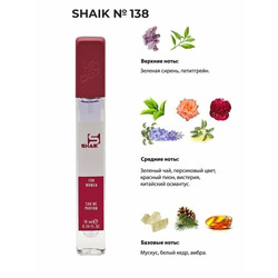  Shaik SHAIK /   138 Lanvin Eclat D'Arpege 10 ml