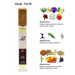  Shaik SHAIK /   130 Lancome Climat 10 