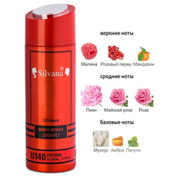  Silvana Silvana /   Silvana U140 Pivoine Suzhou Giorgio Armani 200 