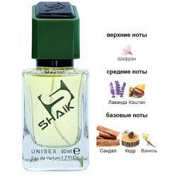 ���������� Shaik SHAIK / ����������� ���� � 565 Giorgio Armani Stronger With You Sandalwood 50 ��