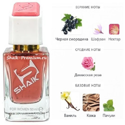 ���������� Shaik SHAIK / ����������� ���� � 502 Giorgio Armani Si Parfum 2025, 50 ��.